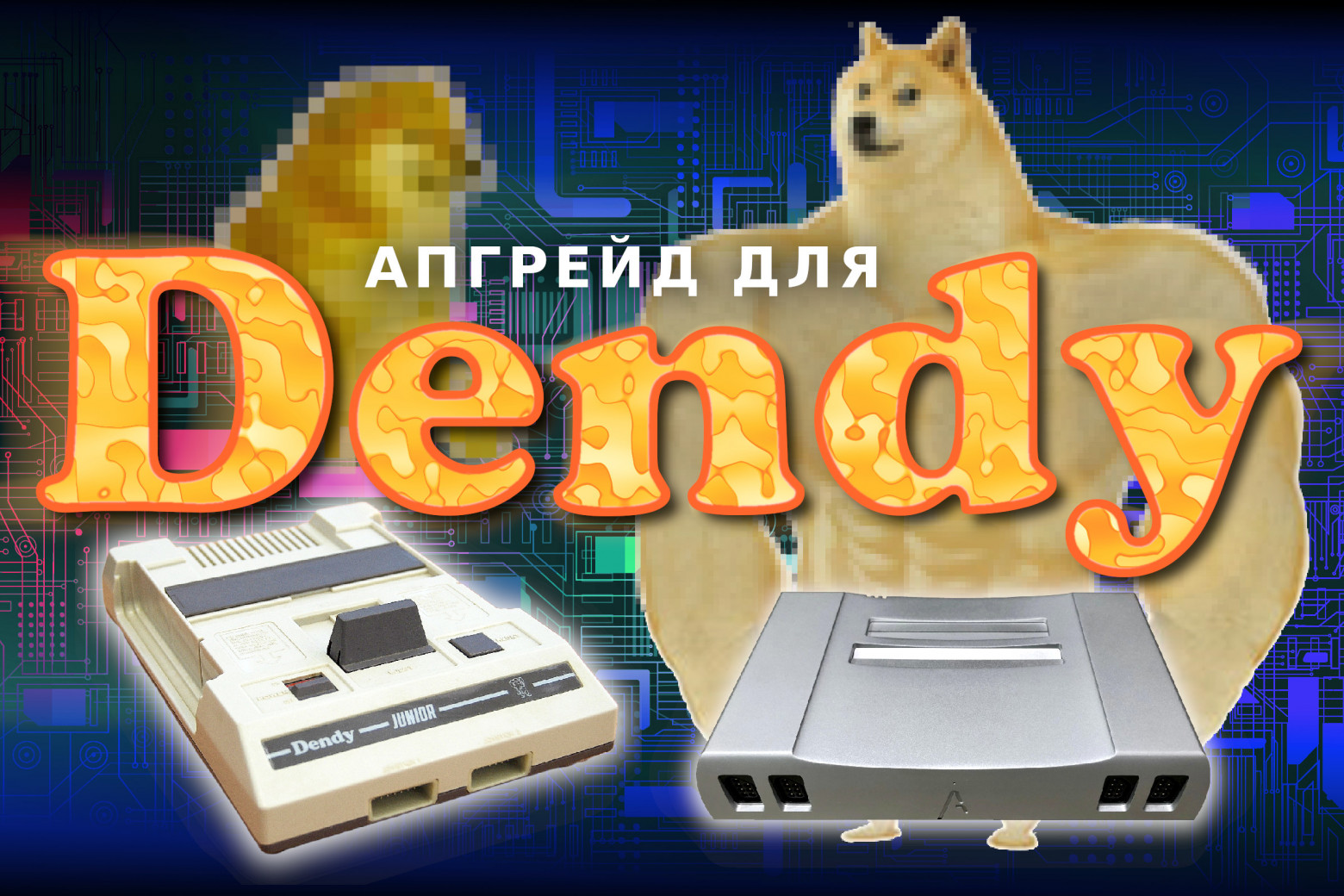 Dendy console