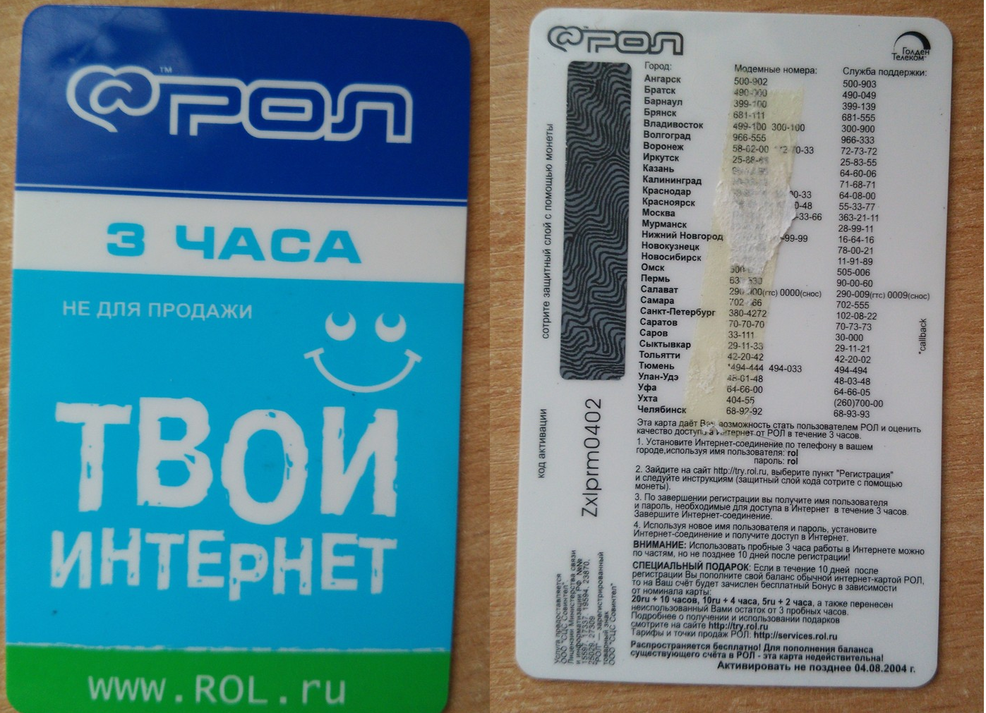 Rostelecom early website