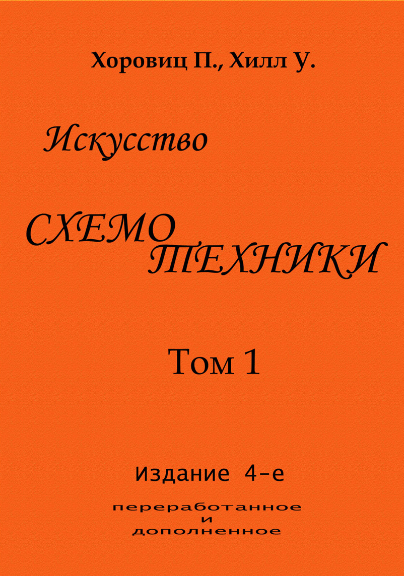 The Art of Electronics book