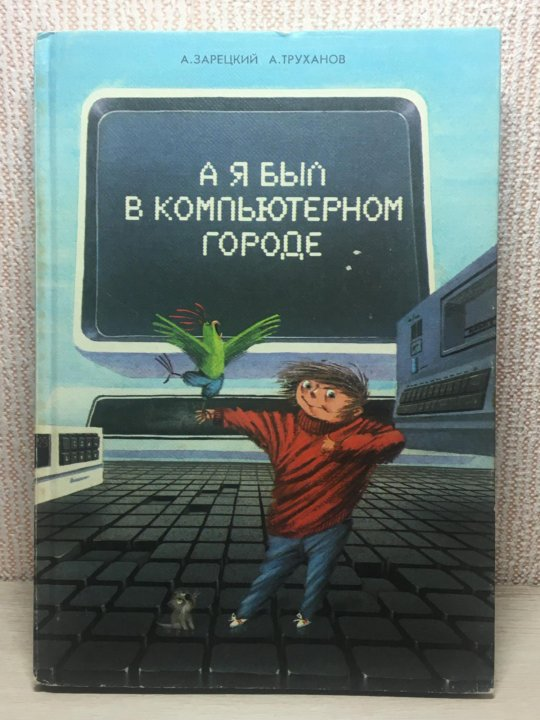 Soviet computer literature