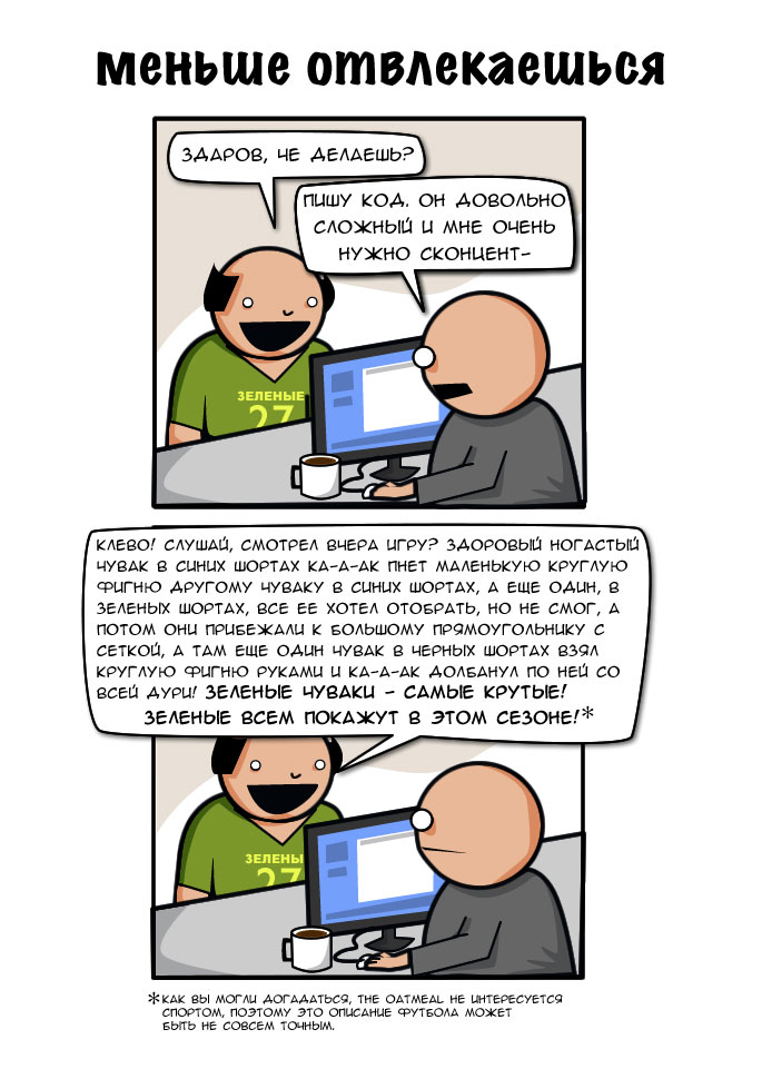 Fewer distractions from coworkers