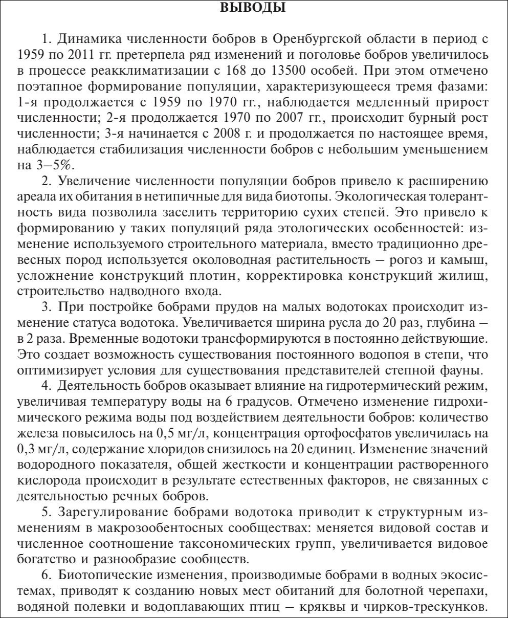 Beaver enclosures at Voronezh Reserve