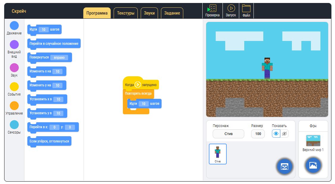 Custom Scratch editor with Minecraft-style characters and backgrounds
