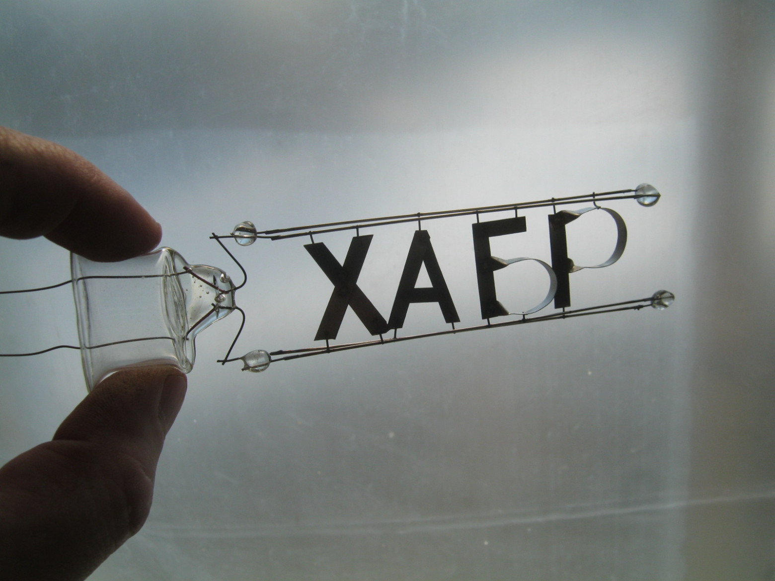 Lamp glowing - Habr inscription