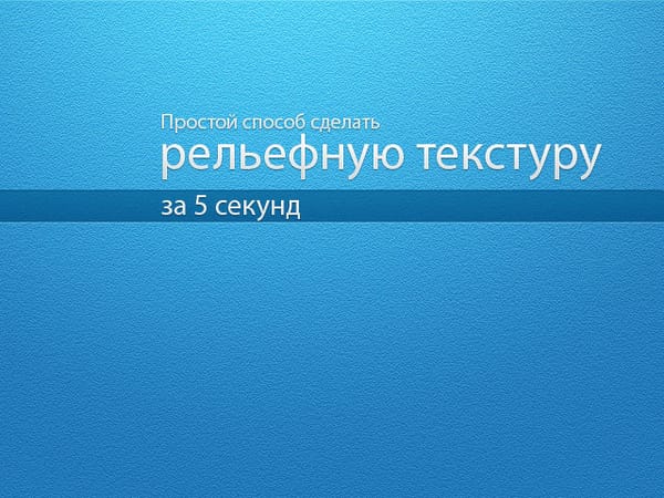 Simple Textured Background in 5 Seconds