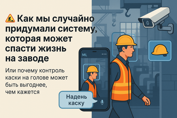 How We Created a Workplace Safety Product for Manufacturing