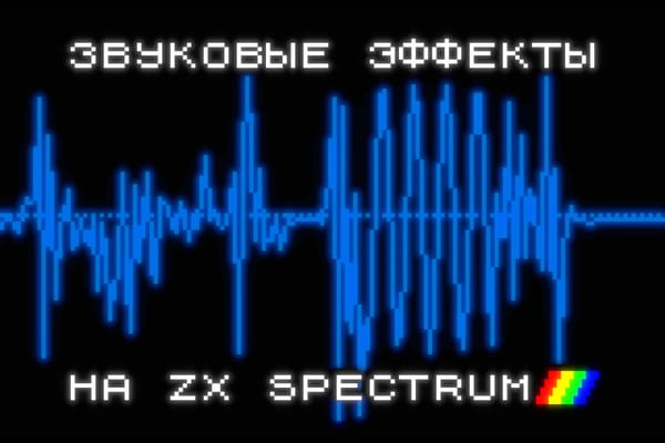 Sound Effects on the ZX Spectrum: AYFXEdit and BeepFX